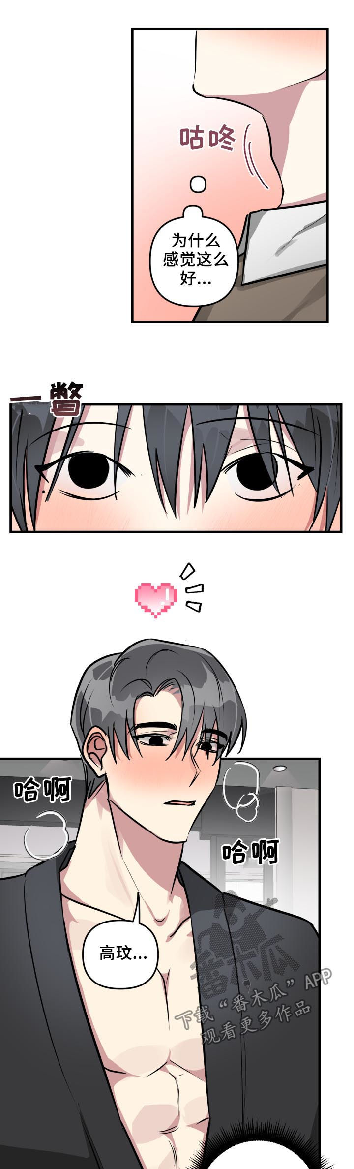 AR恋爱攻略漫画,第31章：坦白面对5图