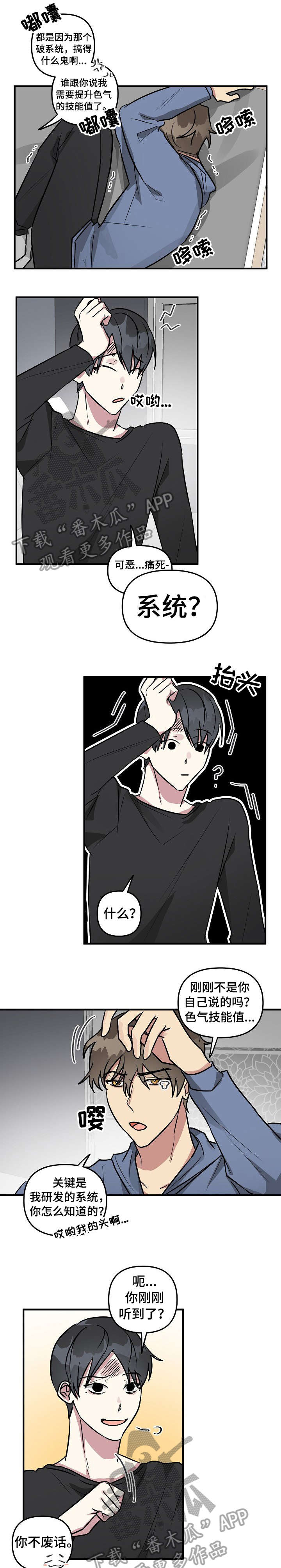 ar恋爱游戏攻略指南漫画,第22章：上升1图