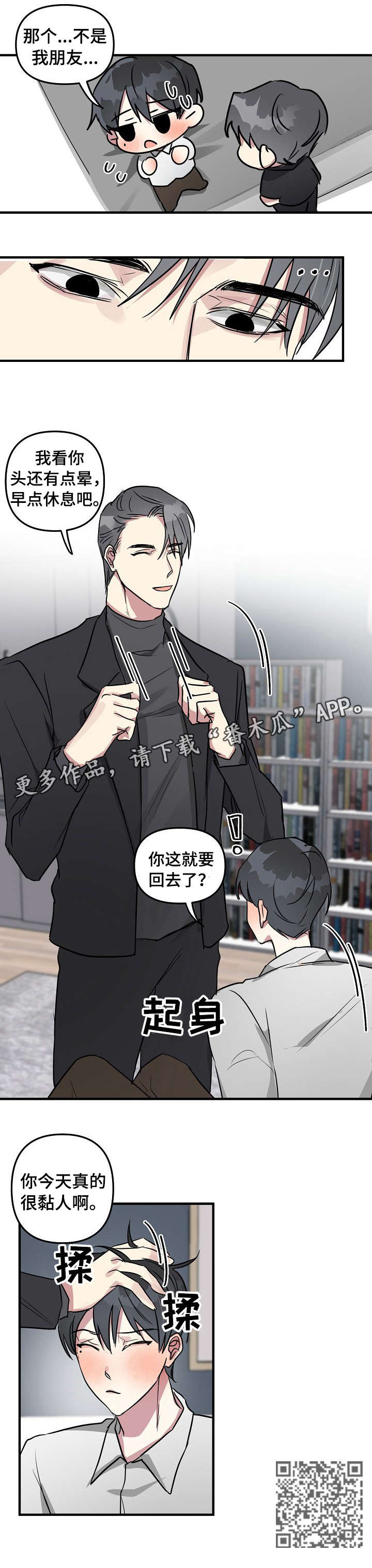 ar恋爱视频漫画,第19章：狗东西4图