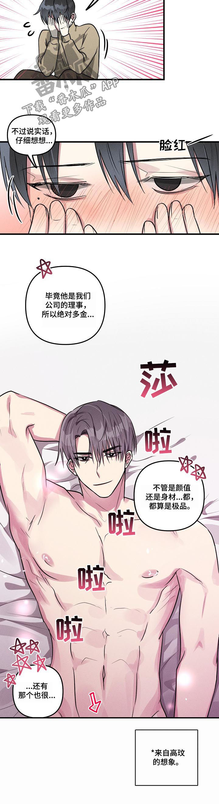 ar恋爱游戏攻略指南漫画,第59章：【第二季】眉开眼笑2图