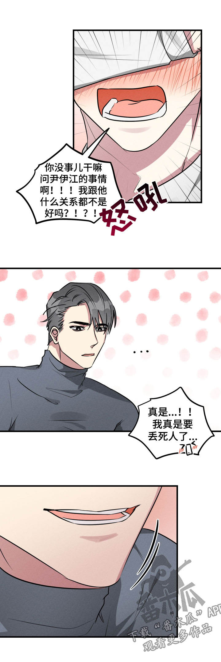 AR恋爱攻略漫画,第51章：【第二季】事出有因4图