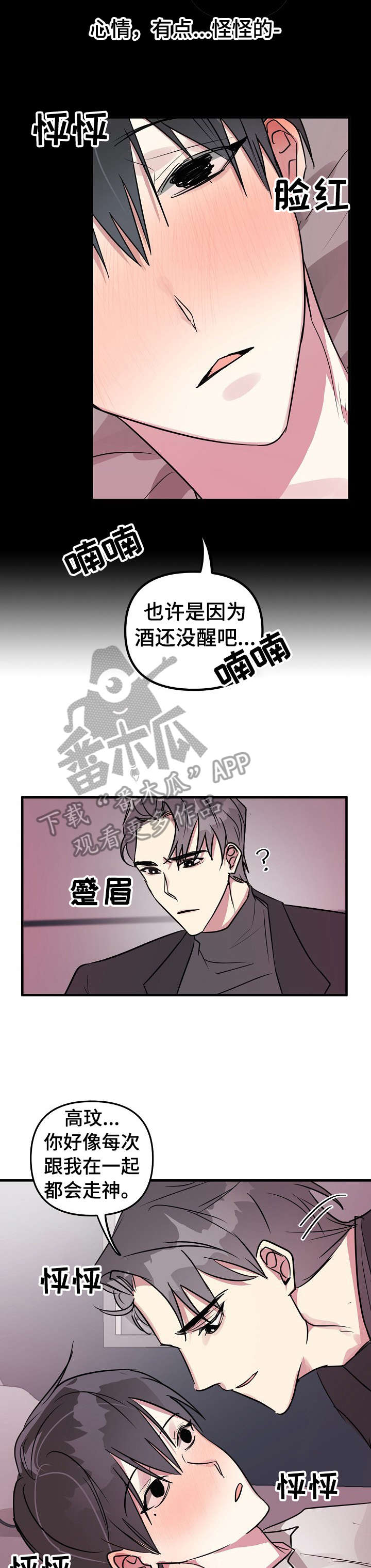 ar恋爱视频漫画,第19章：狗东西2图