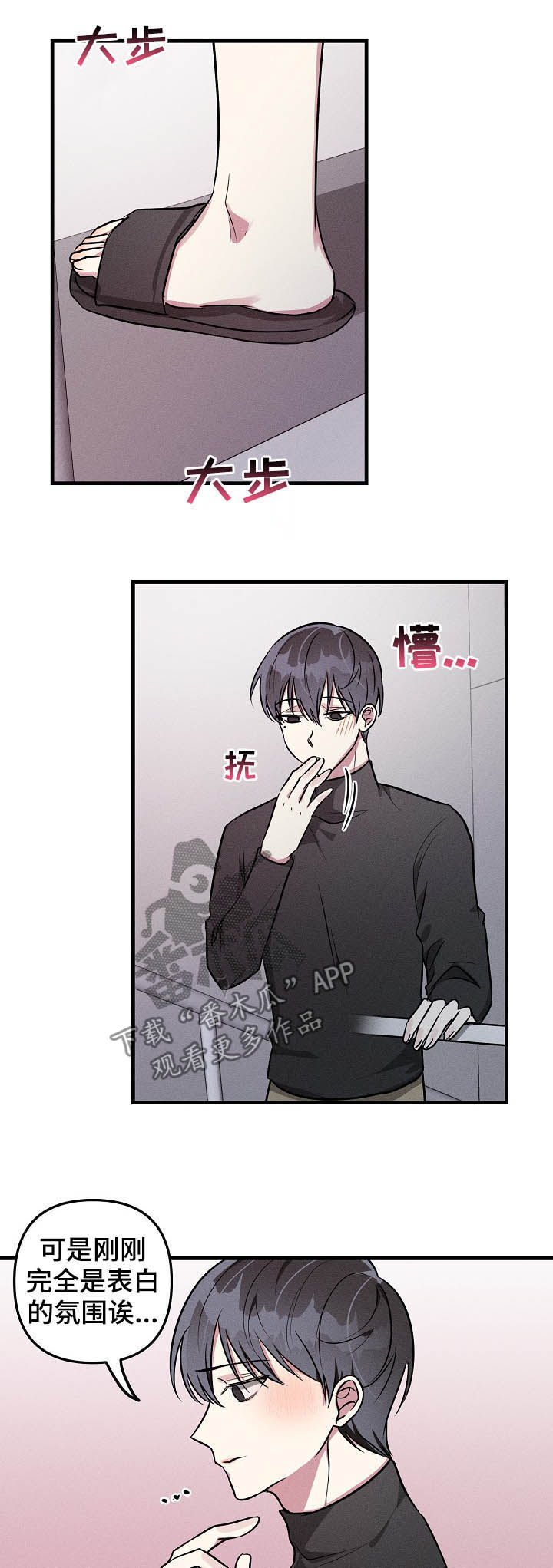 ar恋爱视频漫画,第63章：【第二季】加班3图