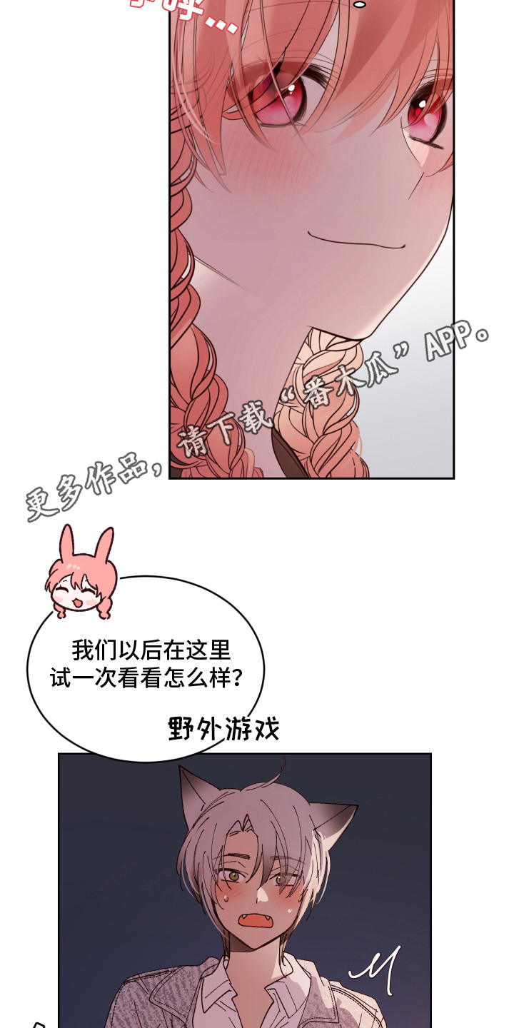捕猎的兔子漫画,第14章：属于你5图
