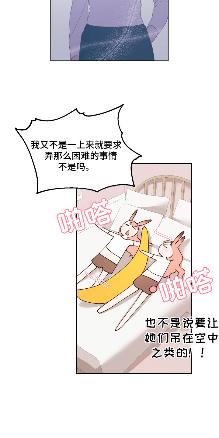 兔兔不叽小说漫画,第6章：癖好3图