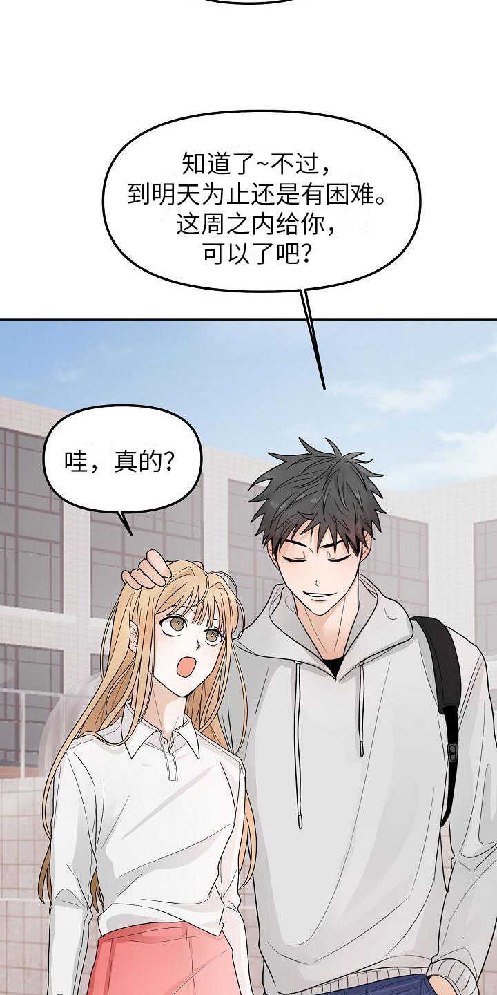 死亡告白语录漫画,第2章：特别的拜托5图