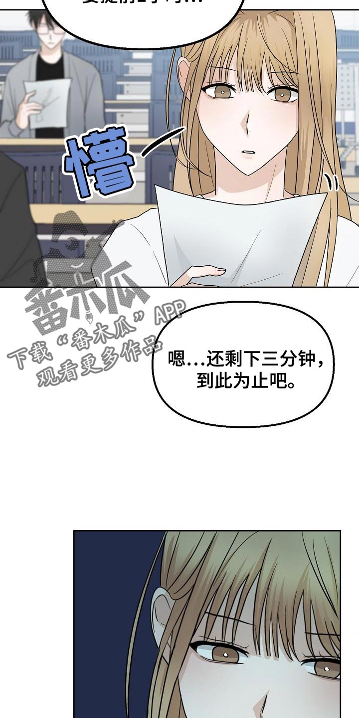 死亡告白漫画,第16章：感兴趣2图
