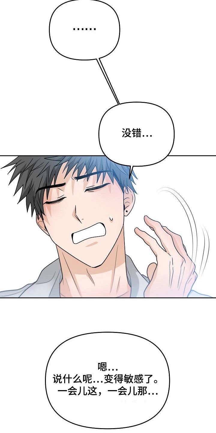 死亡告白漫画,第46章：不一样2图
