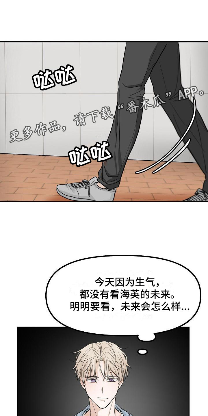 死亡告白倒计时完结篇漫画,第7章： 变数1图
