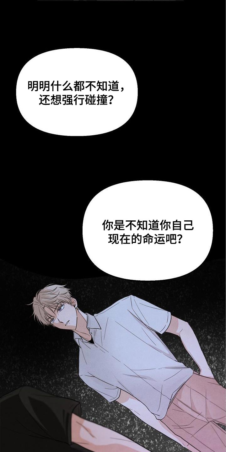 死亡告别漫画,第12章：我为什么要听你的3图