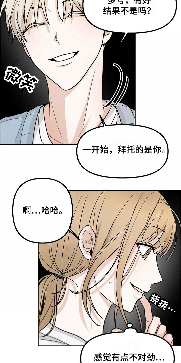 死亡告白电影讲的啥漫画,第6章：洞穿的眼神2图