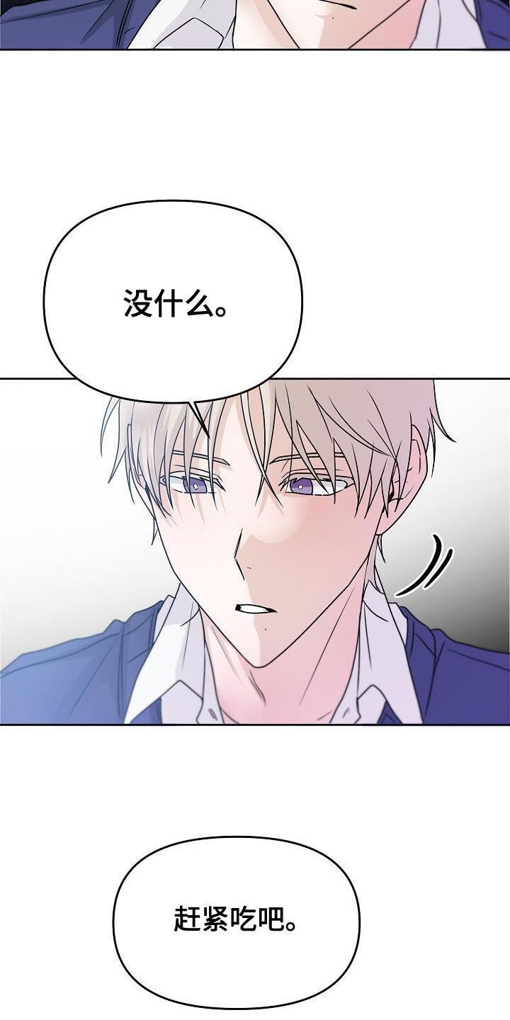 死亡告别漫画,第23章：做得好吗？5图