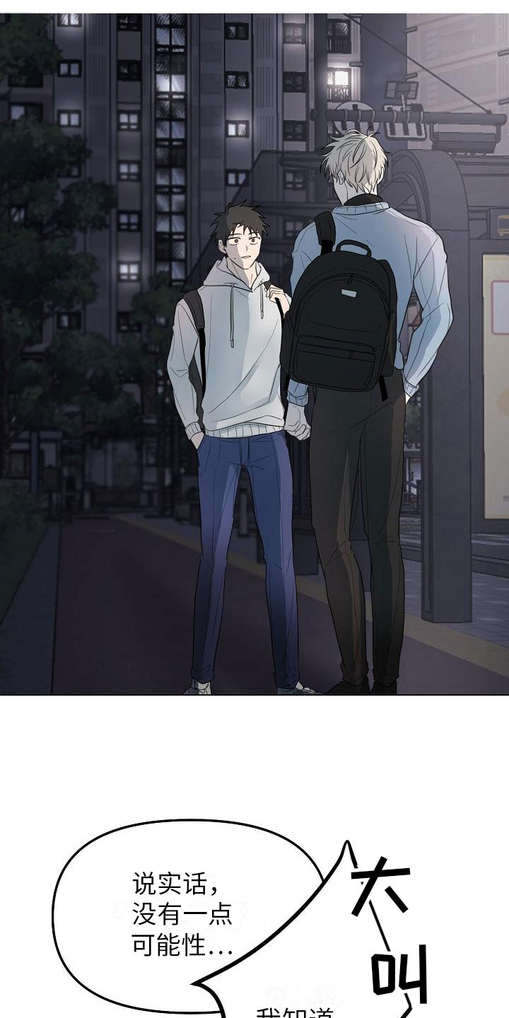 死亡告白倒计时完结篇漫画,第3章：不行的4图