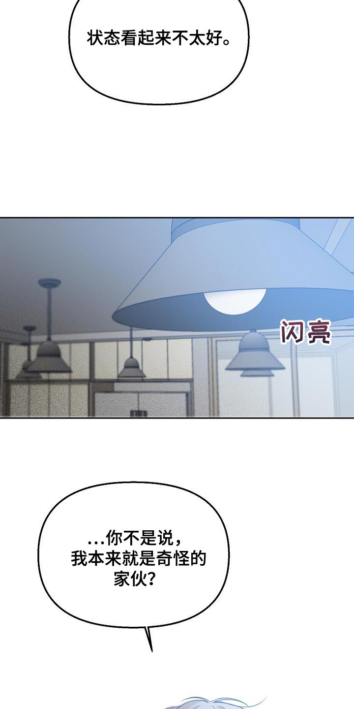 死亡告别漫画,第43章：一点都没变2图