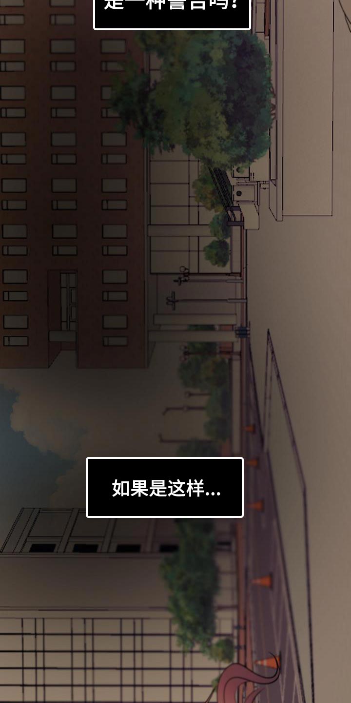 死亡告白电影完整版免费观看漫画,第25章：拜托你一件事2图