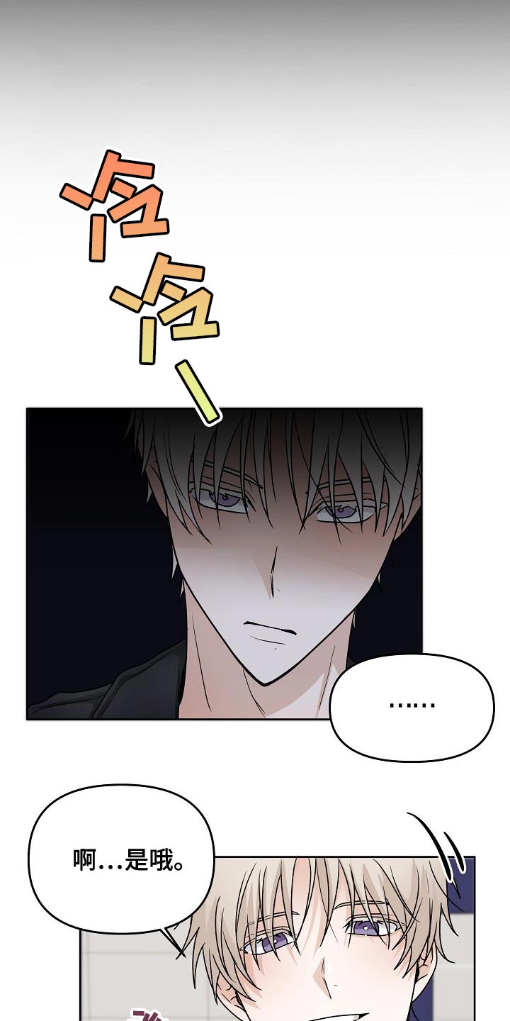 死亡告白电影完整版免费观看漫画,第25章：拜托你一件事4图