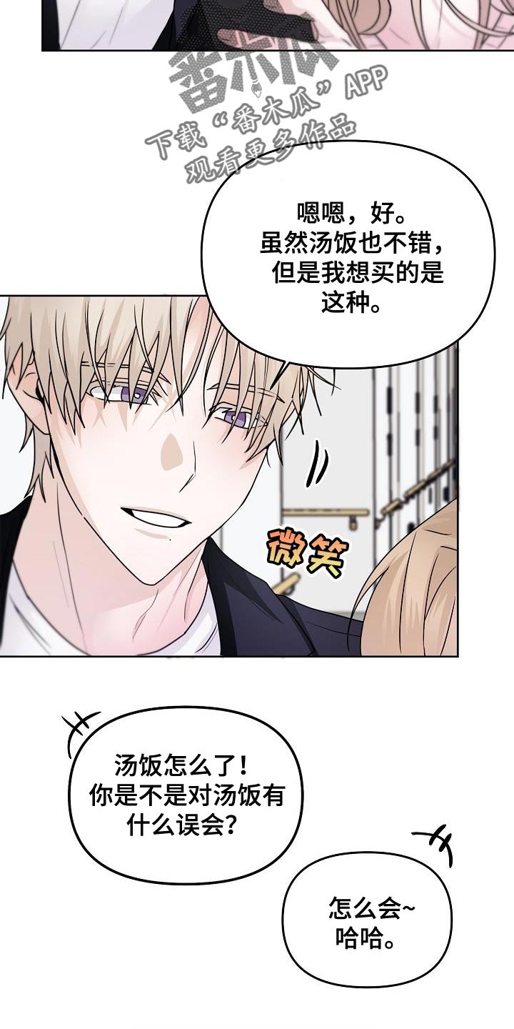 死亡告白倒计时完结篇漫画,第24章：明明没有在意2图