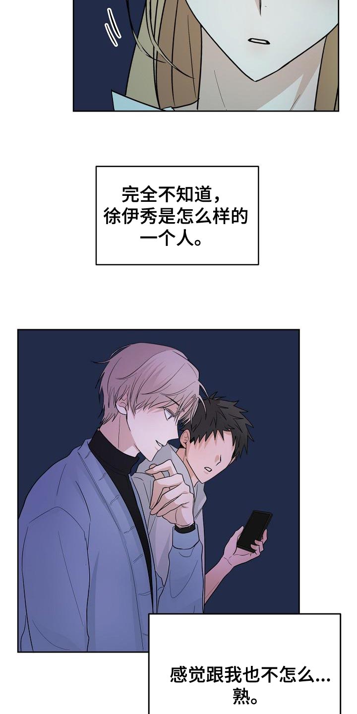 死亡告白漫画,第16章：感兴趣3图