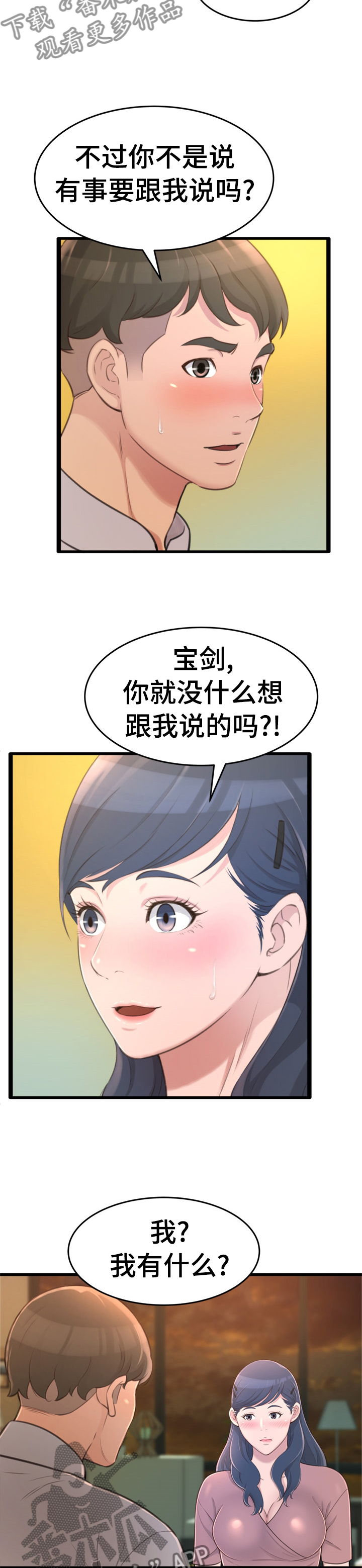 第47章：你喜欢我？1