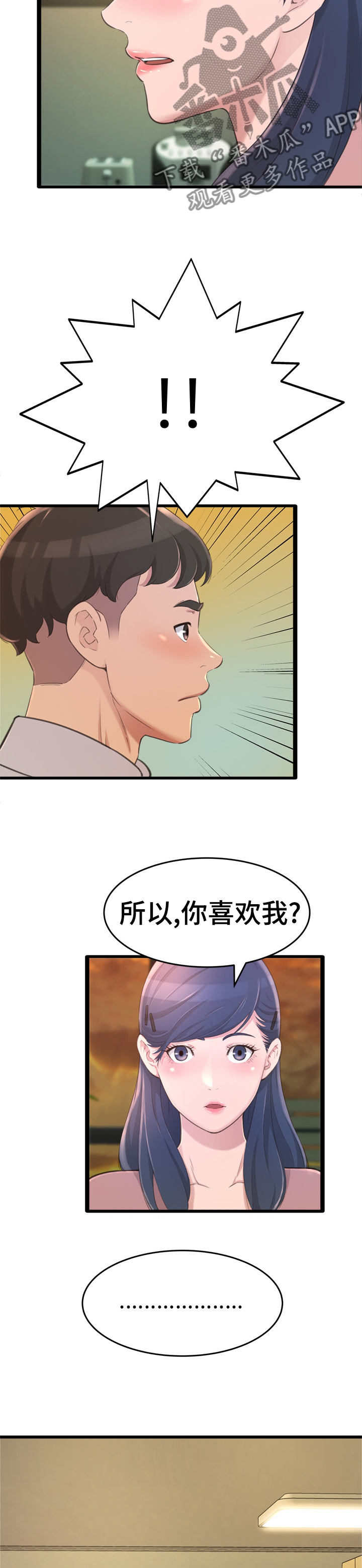 第47章：你喜欢我？3