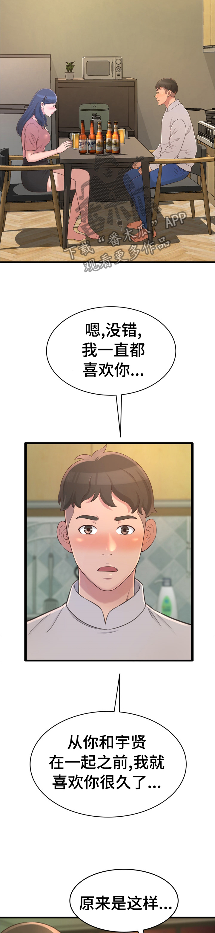 第47章：你喜欢我？4