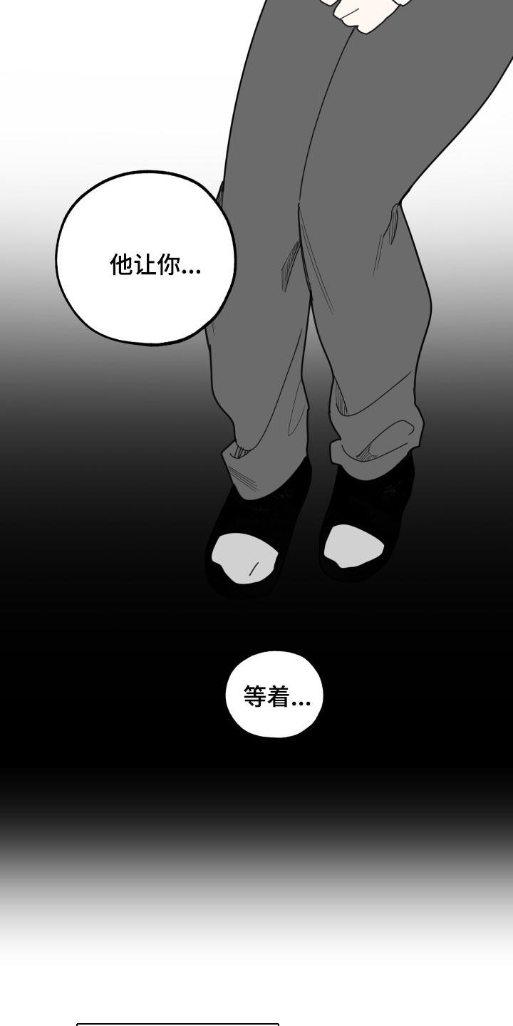 威胁他的男人漫画,第56章：没有丢下我3图
