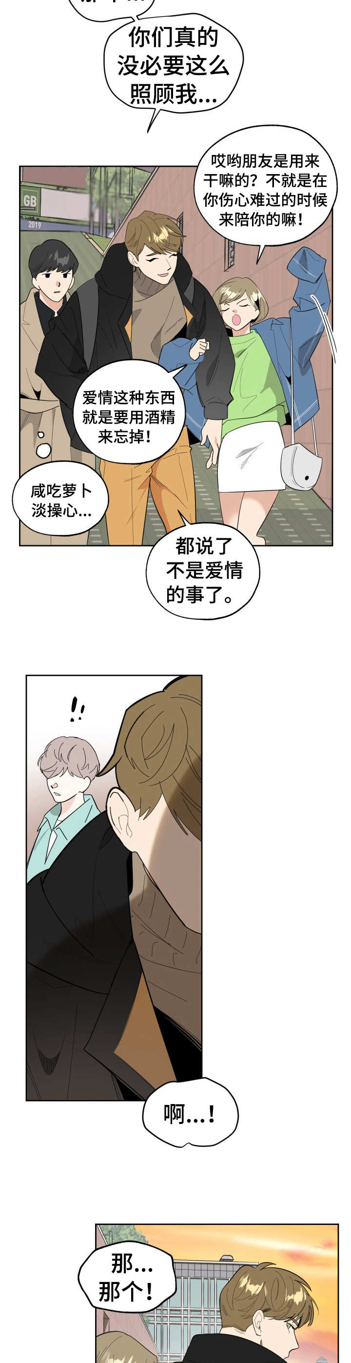 威胁他的男人漫画,第26章：道歉4图