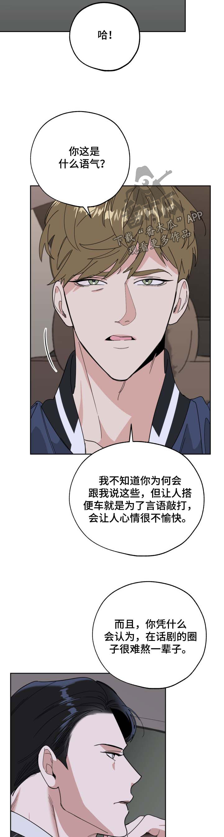 威胁他的男人漫画,第36章：阴阳怪气5图