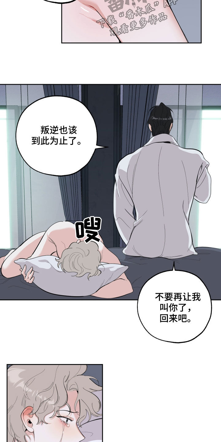 威胁他人适用于治安管理处罚法多少条漫画,第125章：【第二季】验证3图
