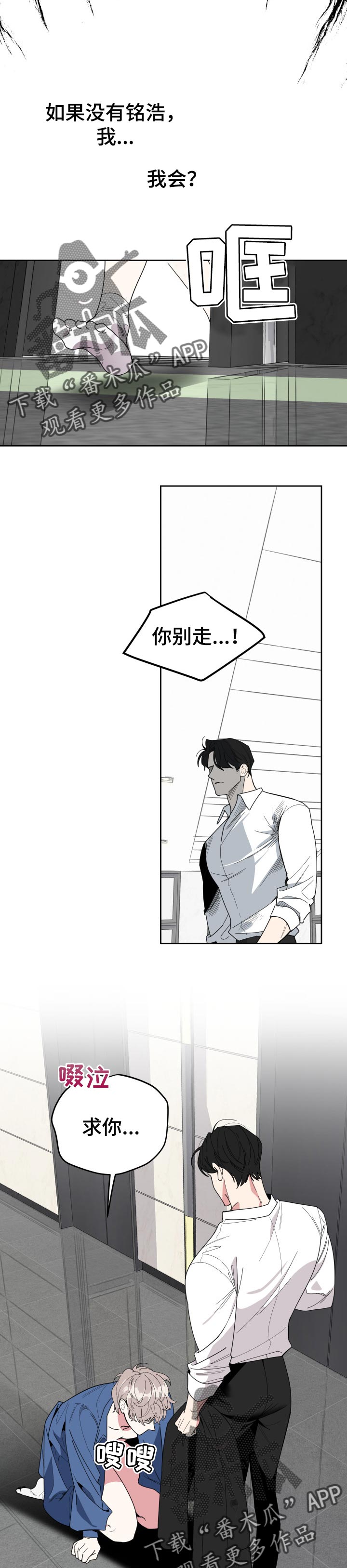 威胁他人适用于治安管理处罚法多少条漫画,第40章：多丢人啊5图