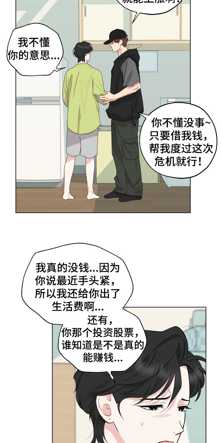 威胁他的男人漫画,第148章：【第三季】反复3图