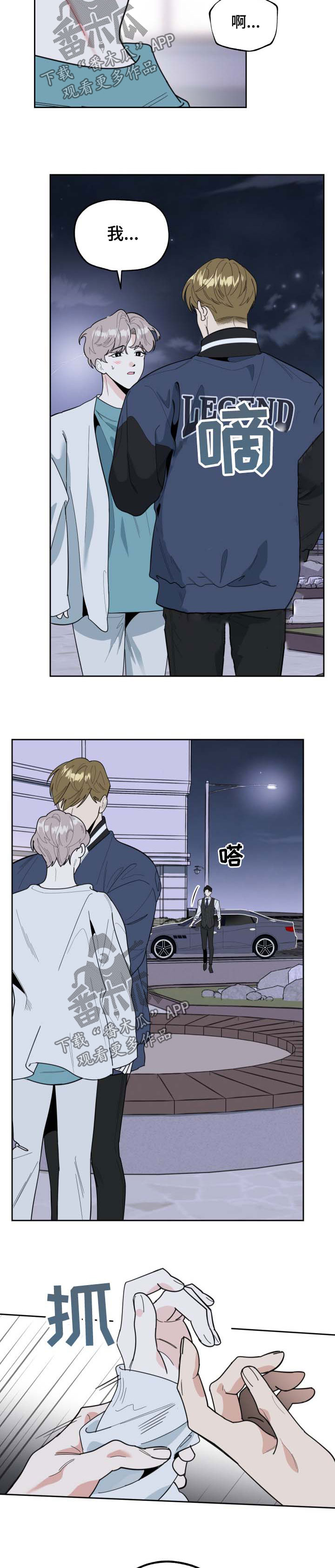 威胁他人适用于治安管理处罚法多少条漫画,第35章：针锋相对3图