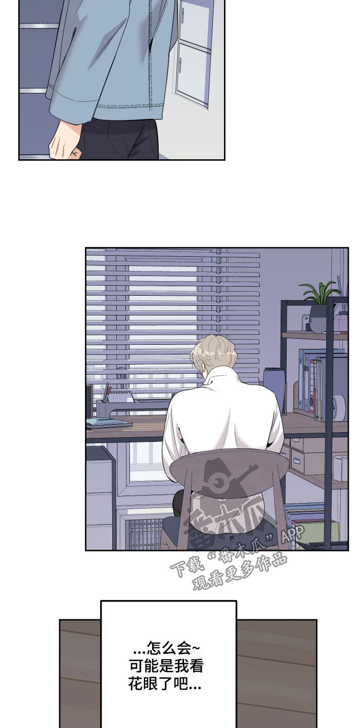 威胁他的男人漫画,第122章：【第二季】私会2图