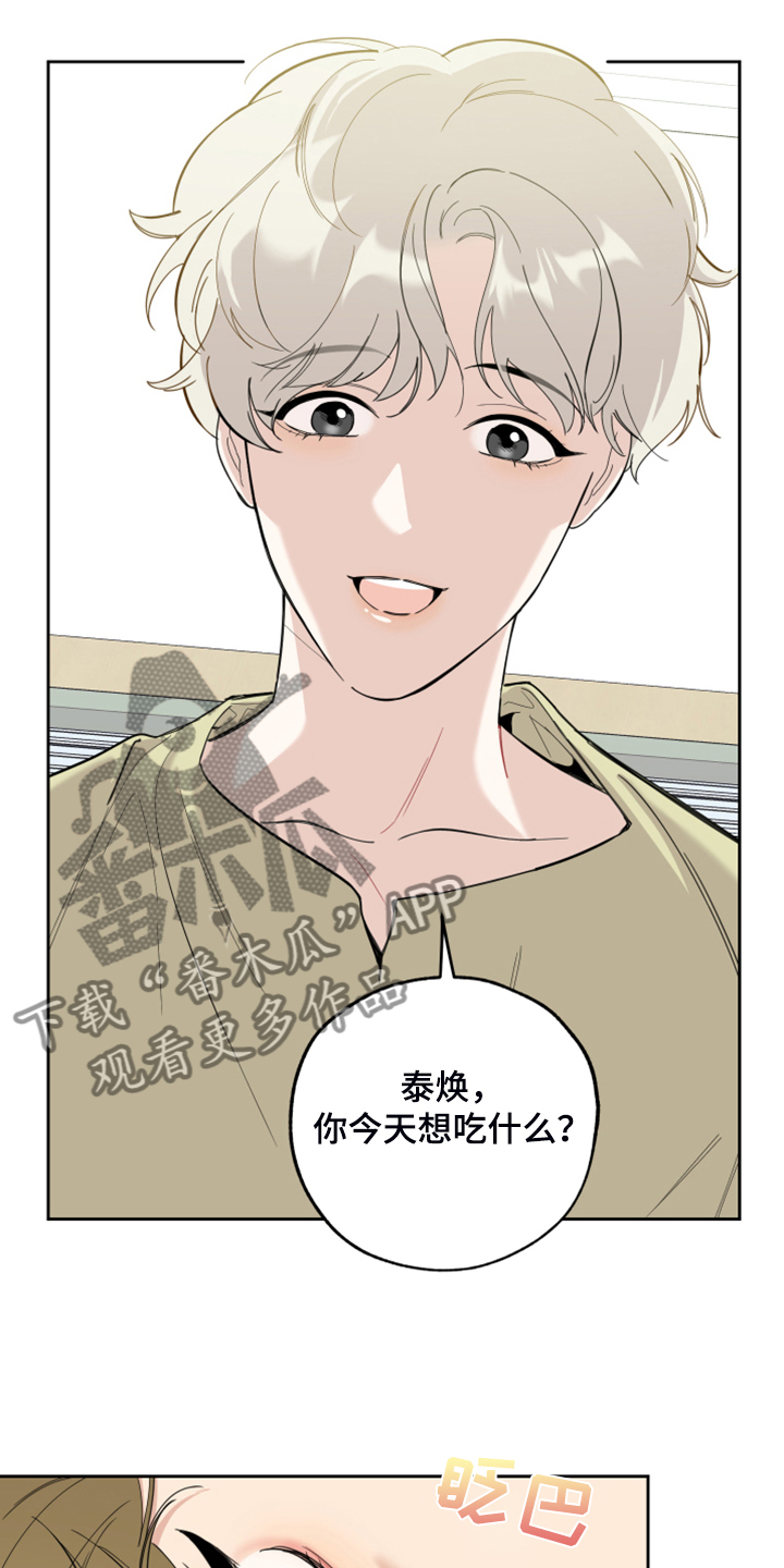 威胁他的男人漫画,第100章：【第二季】我没关系的4图