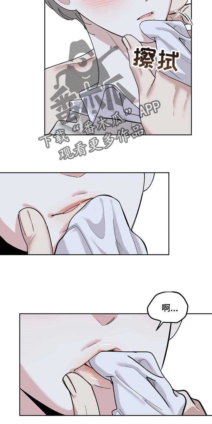 威胁他的男人漫画,第75章：【第二季】很讨厌4图