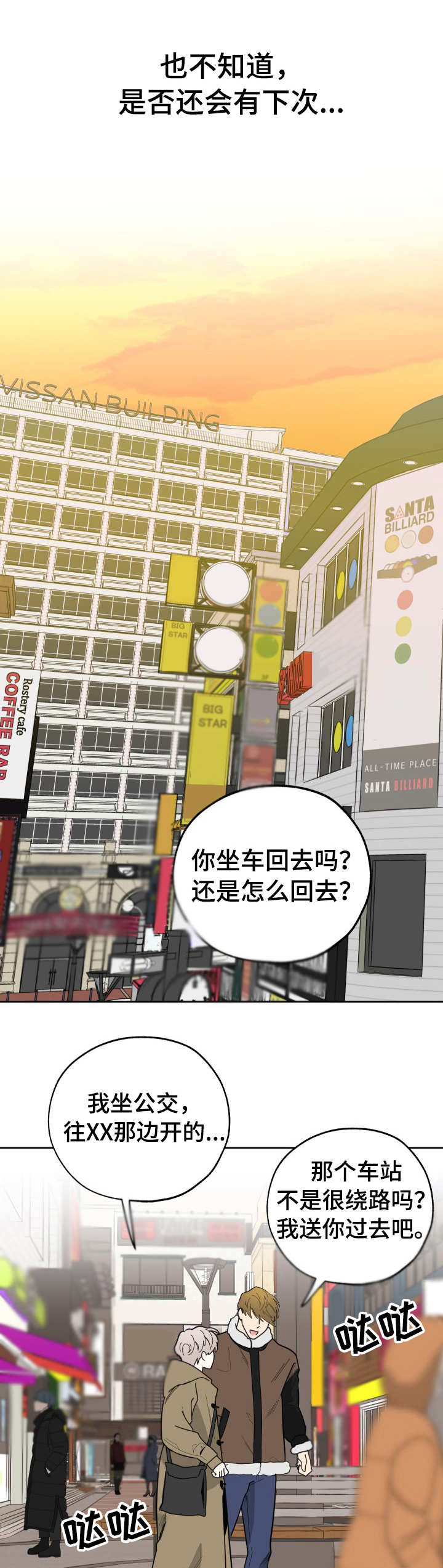 威胁他的男人漫画,第18章：承诺1图