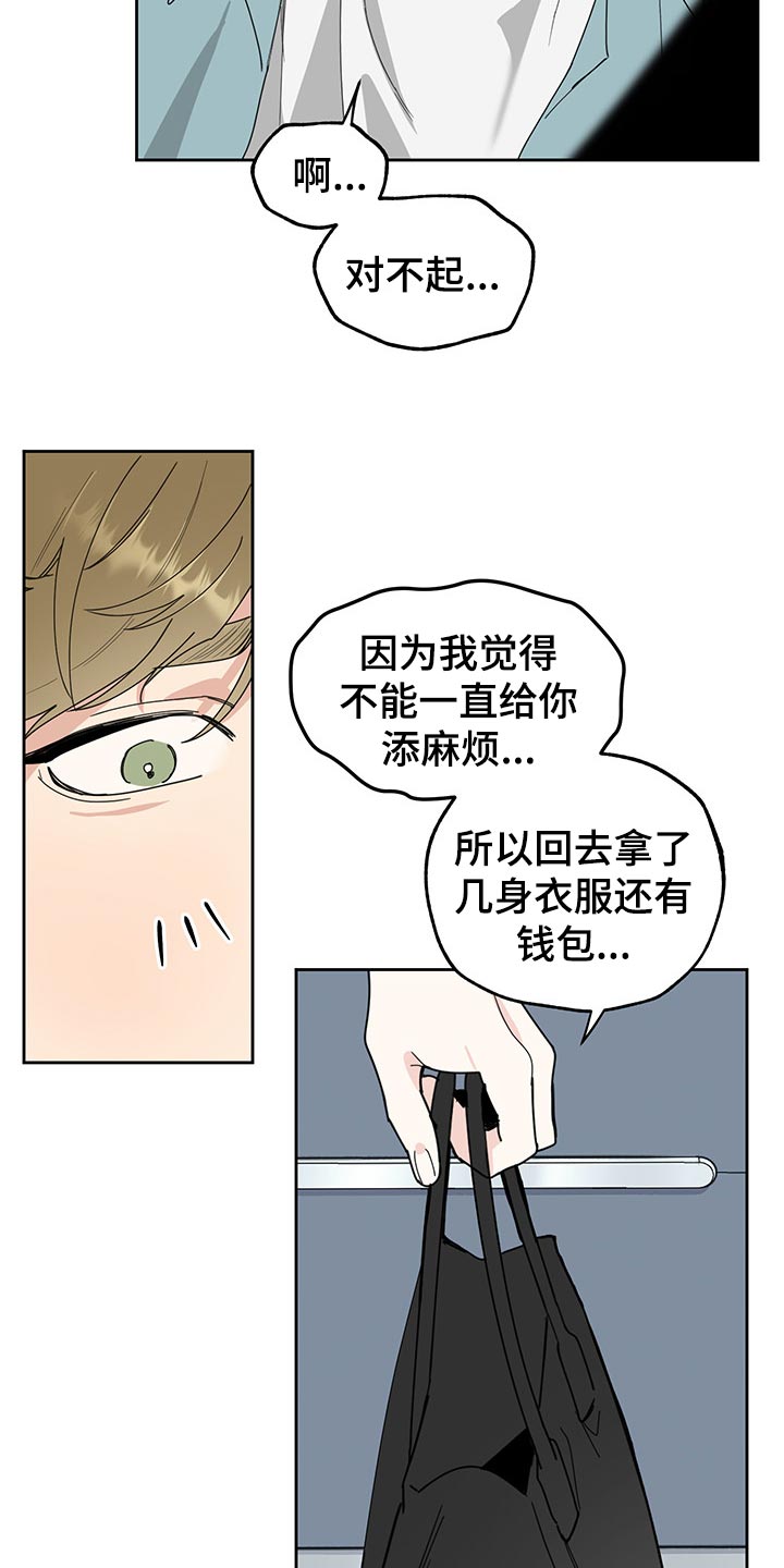 威胁他的男人漫画,第58章：划清界限的感觉3图