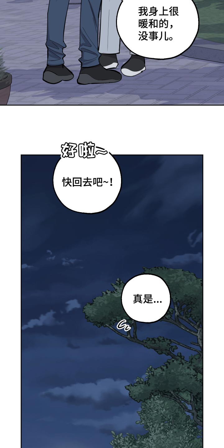 第84章：【第二季】热水澡3