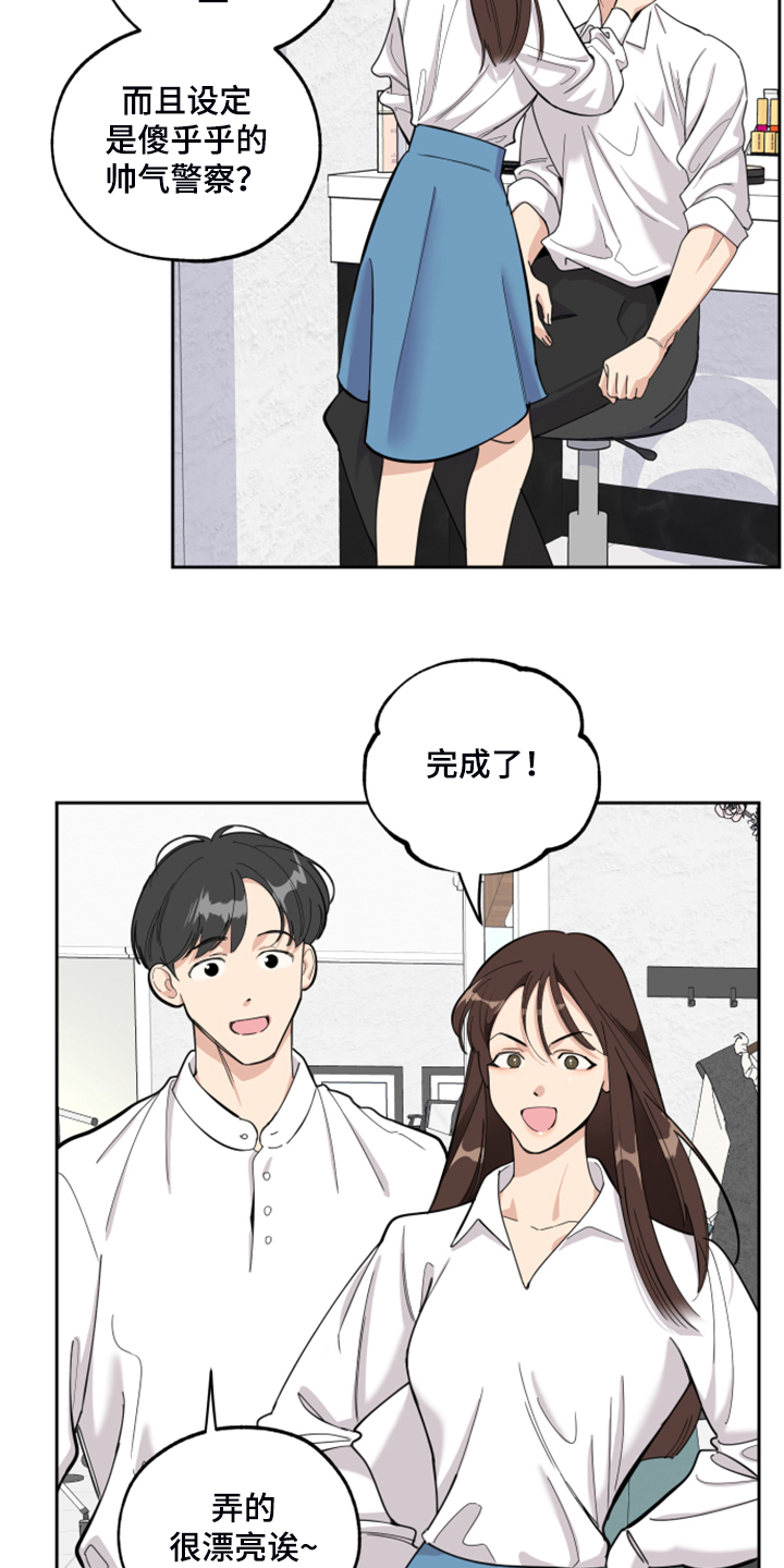 威胁他的男人漫画,第92章：【第二季】爆满的信心3图