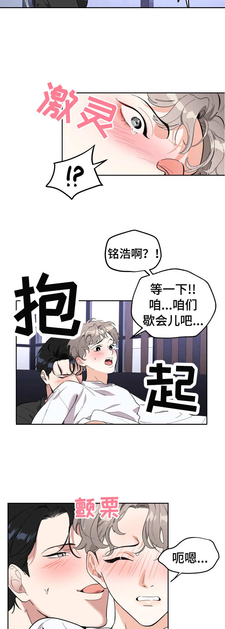威胁他的男人漫画,第9章：无奈4图