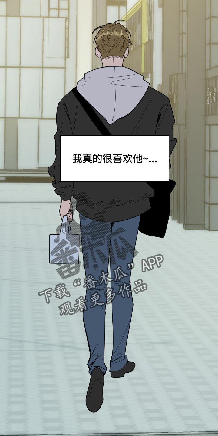 威胁他的男人漫画,第56章：没有丢下我4图