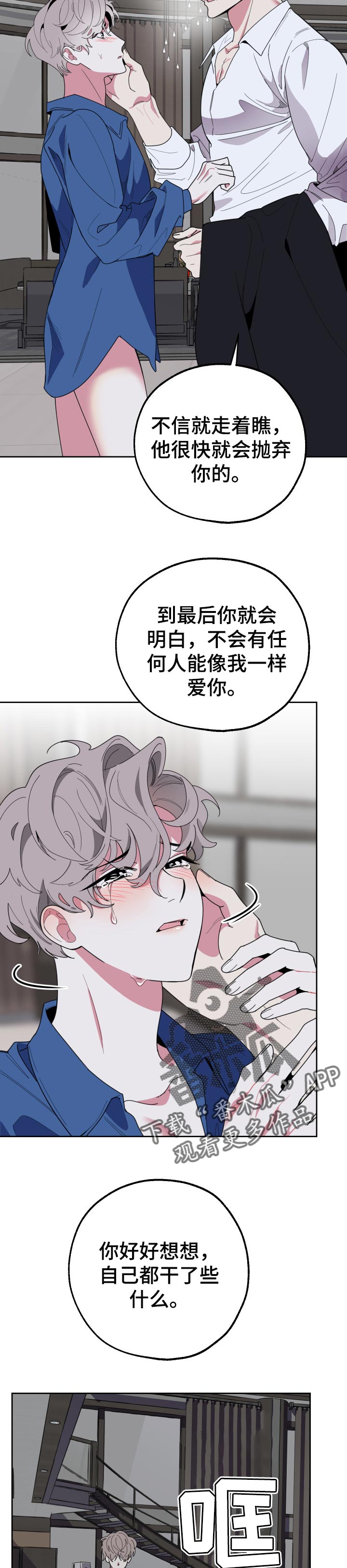 威胁他人适用于治安管理处罚法多少条漫画,第40章：多丢人啊3图