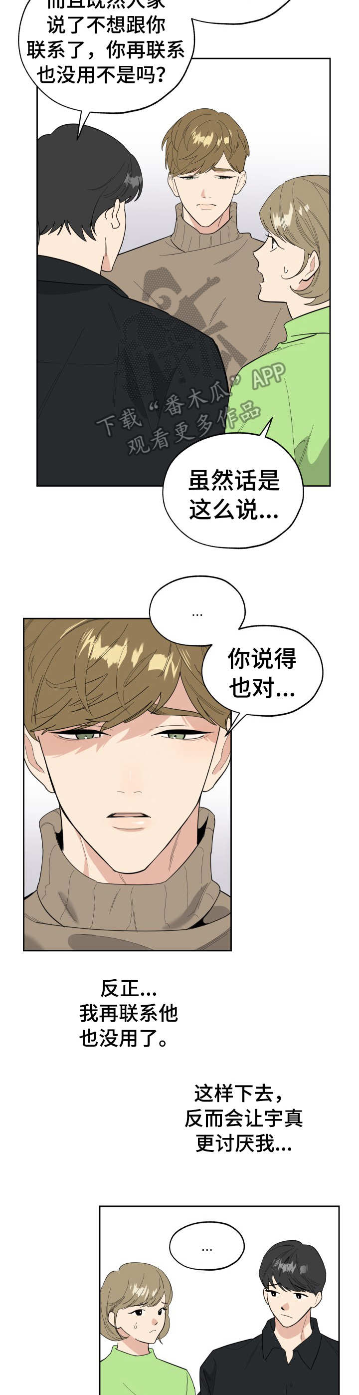 威胁他的男人漫画,第26章：道歉2图