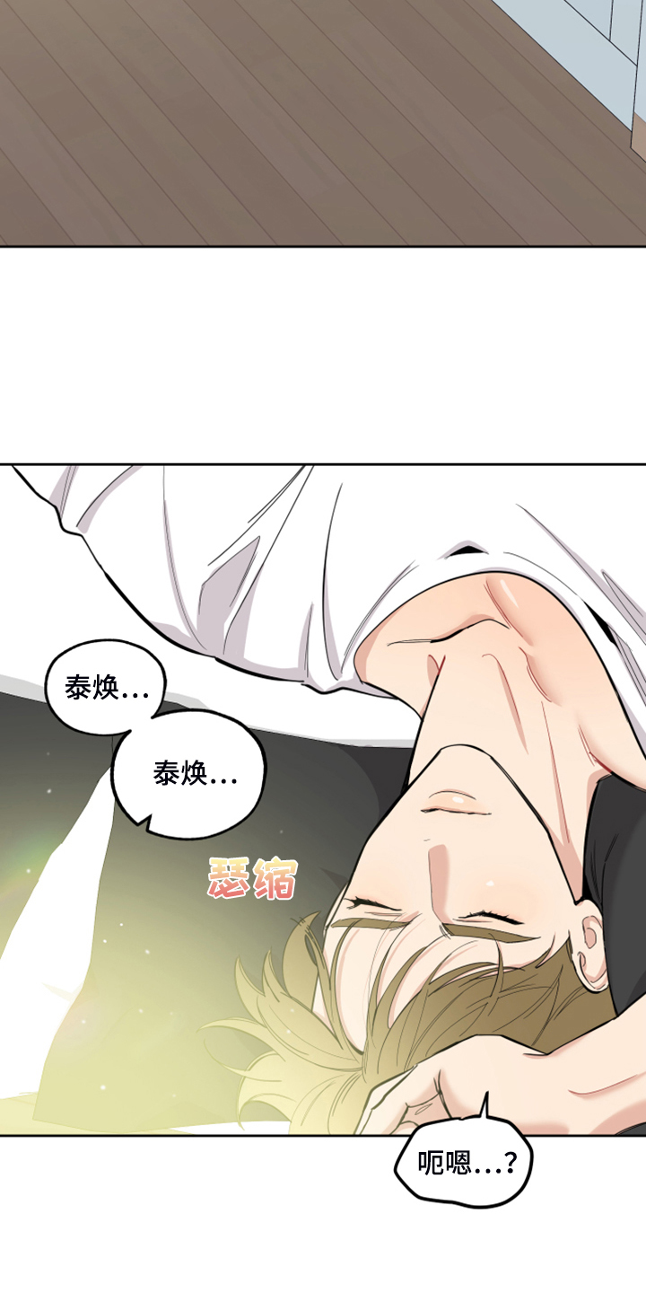 威胁他的男人漫画,第100章：【第二季】我没关系的3图