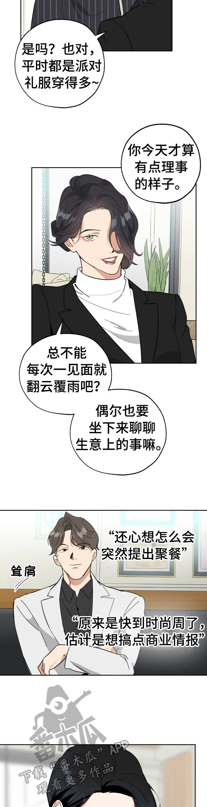 威胁他的男人漫画,第20章：白费功夫2图