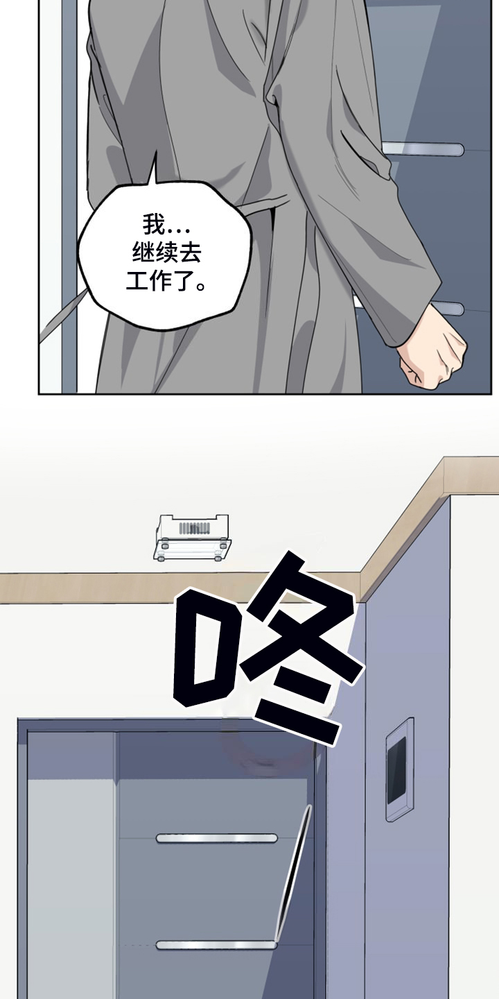 威胁他人适用于治安管理处罚法多少条漫画,第109章：【第二季】玩完回来了？4图