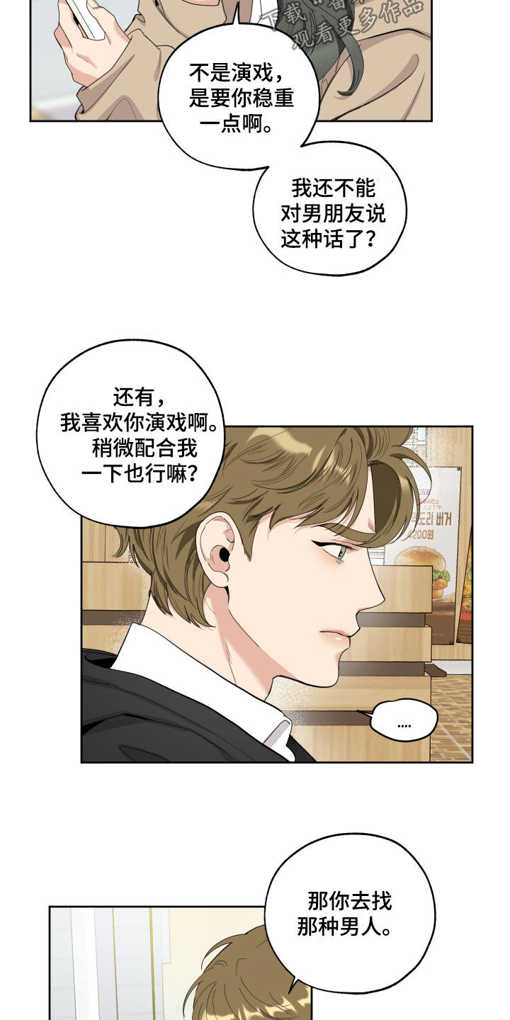 威胁他的男人漫画,第129章：【第三季】成名5图