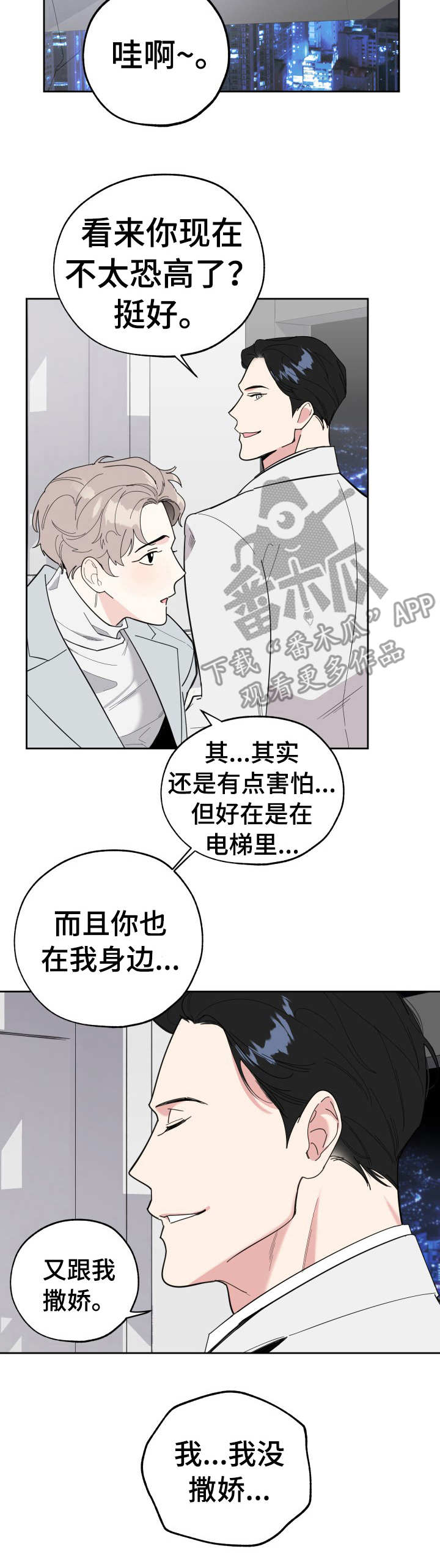 威胁他的男人漫画,第22章：逼宫2图