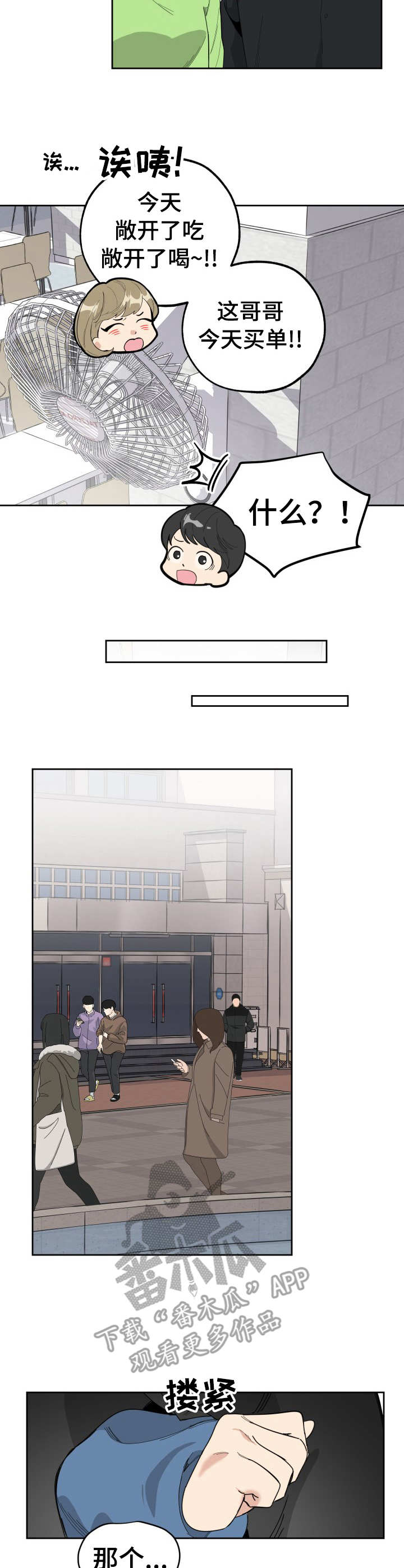 威胁他的男人漫画,第26章：道歉3图