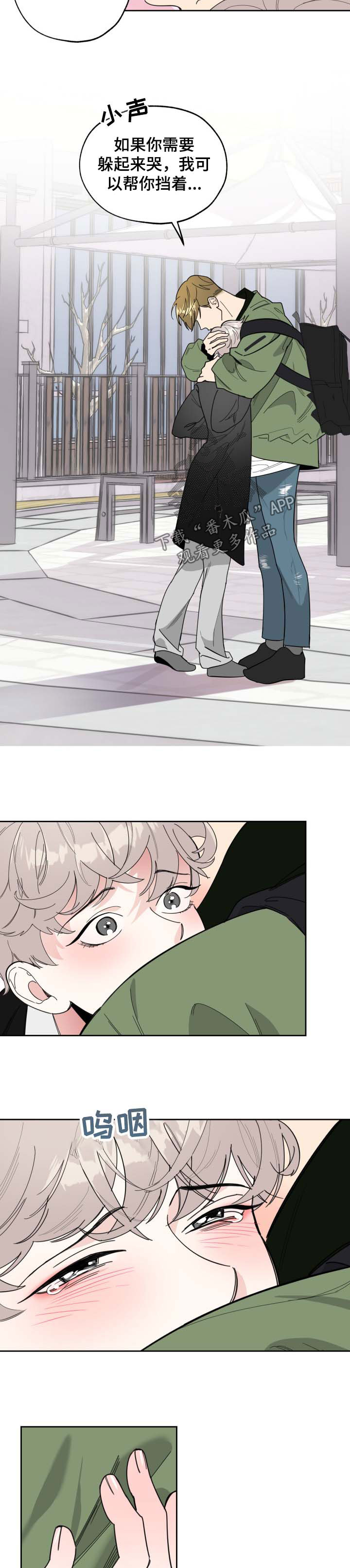 威胁他的男人漫画,第31章：你去哪了2图